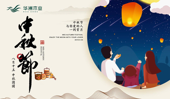 華洲木業(yè)：圓滿“家”節(jié)，皎潔純凈(圖2)