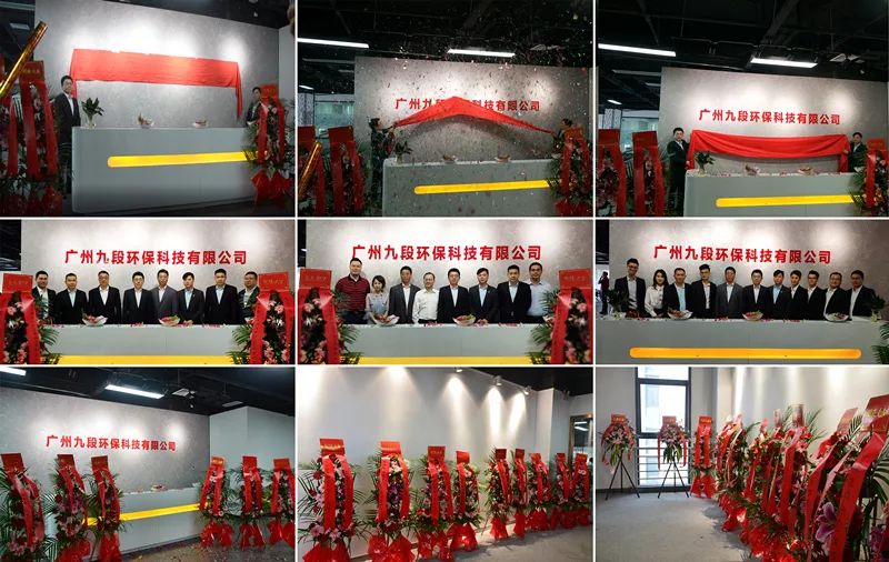 華洲木業(yè)旗下子公司-廣州九段環(huán)保科技有限公司成立暨揭牌儀式(圖2)