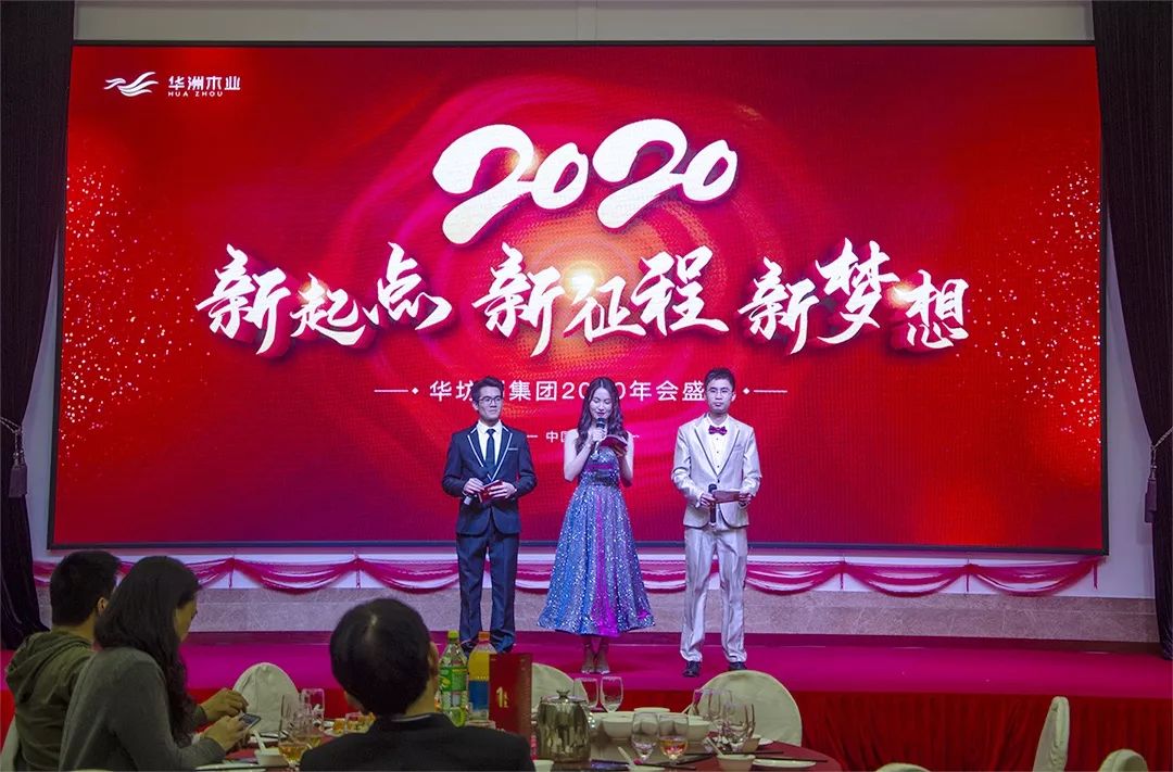 “新起點(diǎn)，新征程，新夢(mèng)想”2020年華坊洲年會(huì)圓滿(mǎn)落幕(圖2)