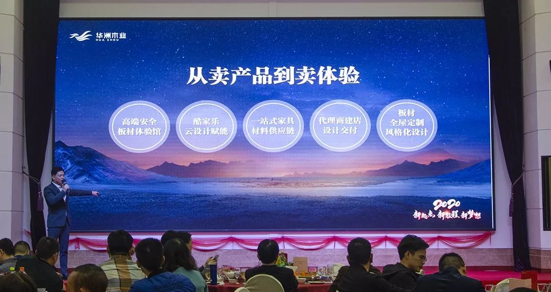 “新起點(diǎn)，新征程，新夢(mèng)想”2020年華坊洲年會(huì)圓滿(mǎn)落幕(圖6)