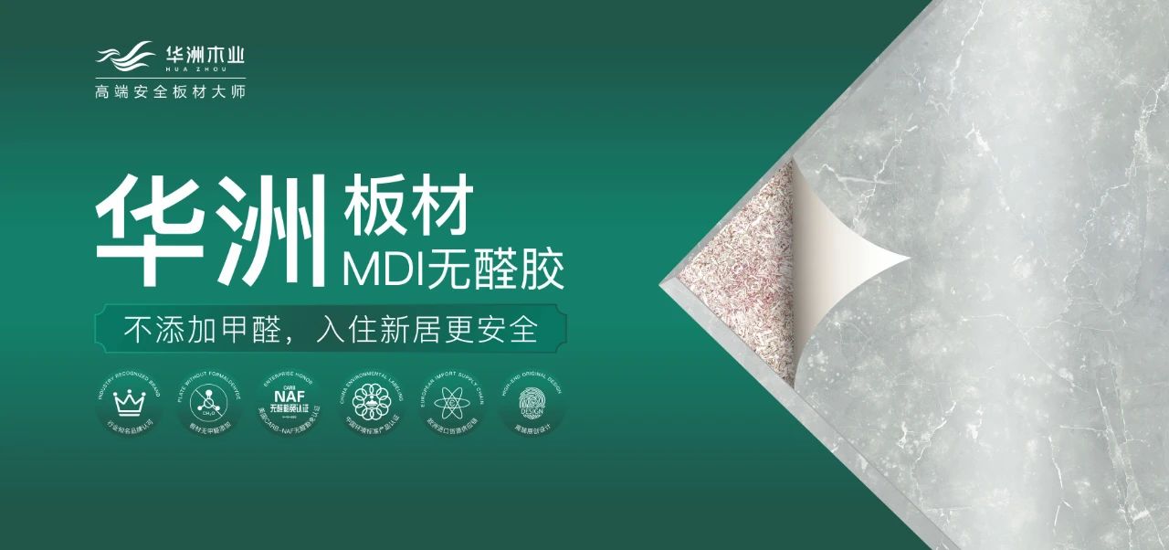 環(huán)保進(jìn)行時(shí) | 華洲木業(yè)，用行動(dòng)為地球發(fā)聲(圖4)