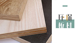 華洲木業(yè) | 實木多層板，實&ldquo;芯&rdquo;&ldquo;厚&rdquo;意