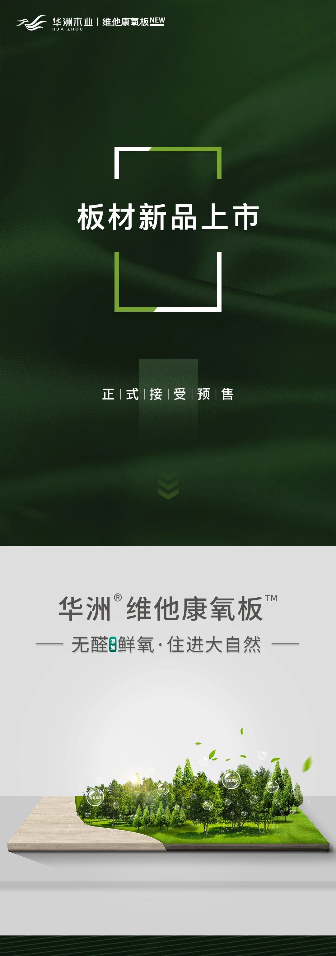 華洲板材新品【維他康氧板】來(lái)了！(圖1)