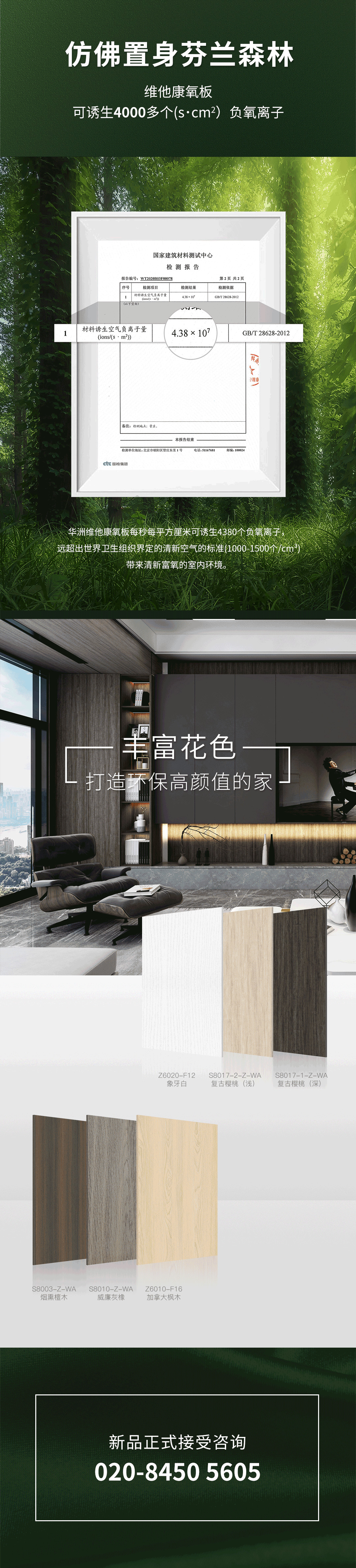 華洲板材新品【維他康氧板】來(lái)了！(圖5)