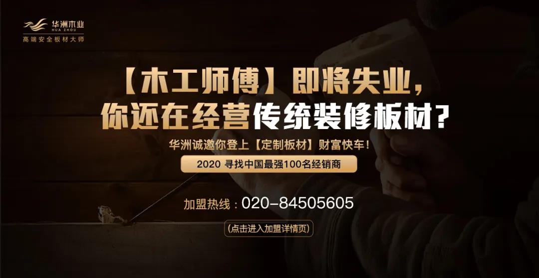 6月28日，華洲木業(yè)參加2020中國定制家居智慧云展，邀您參觀！(圖3)
