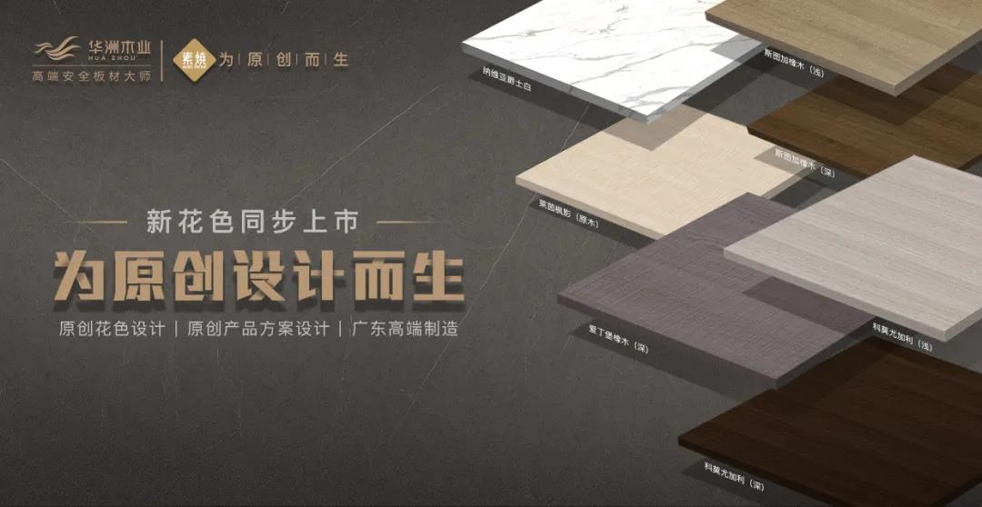 6月28日，華洲木業(yè)參加2020中國定制家居智慧云展，邀您參觀！(圖4)