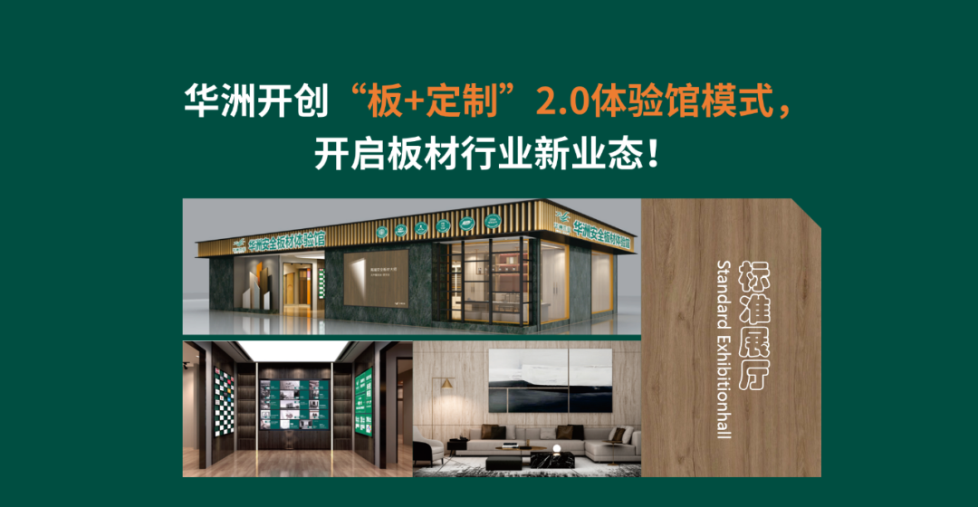 【華洲 · 直播回顧】“板”市重構(gòu)，新風(fēng)口，新商機(jī)！(圖2)