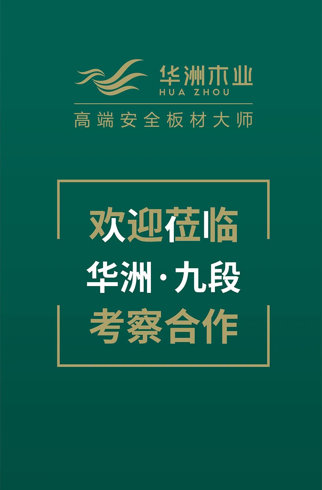 建博會(huì)期間，誠邀你參觀華洲(廣州)營銷中心體驗(yàn)館(圖2)