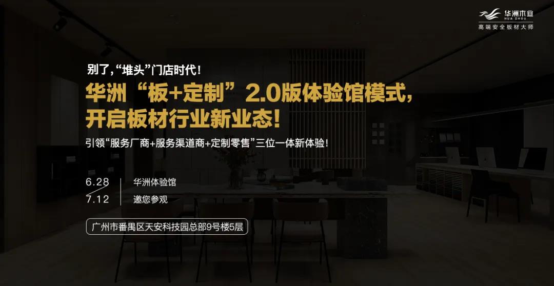 建博會(huì)期間，誠邀你參觀華洲(廣州)營銷中心體驗(yàn)館(圖8)
