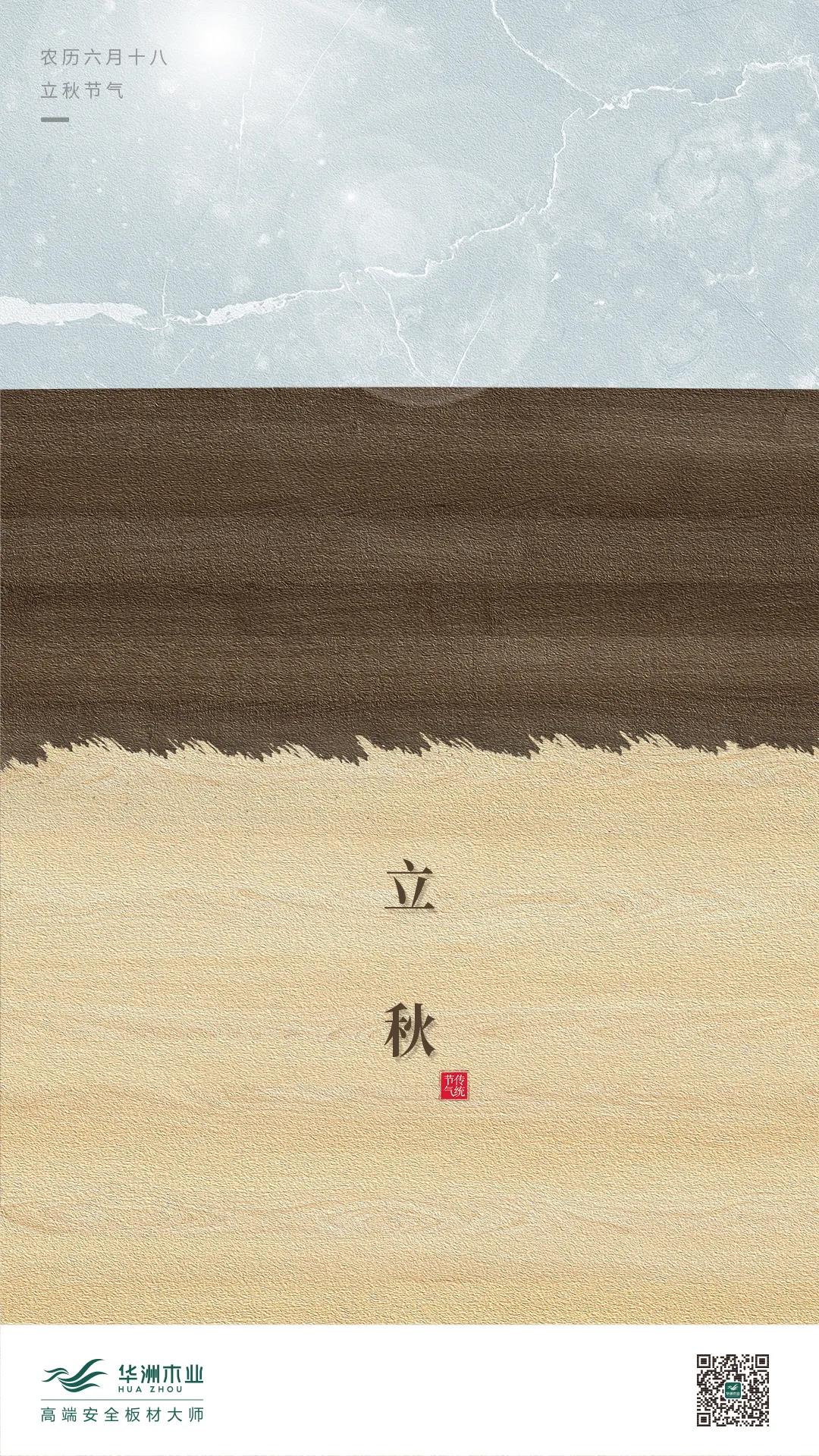 立秋  云天收夏色，木葉動(dòng)秋生(圖1)