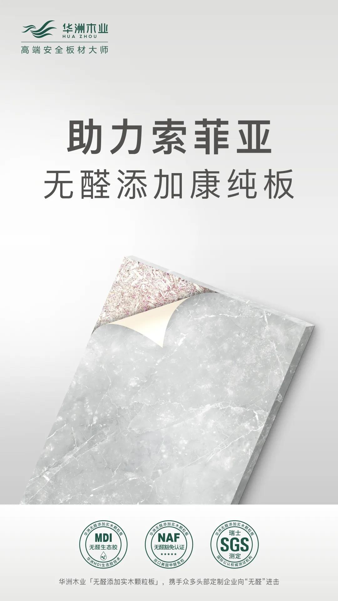 無(wú)醛板市場(chǎng)爆發(fā)，誰(shuí)是“助力者”？(圖2)