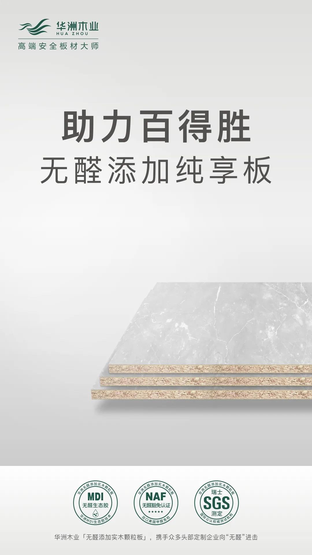 無(wú)醛板市場(chǎng)爆發(fā)，誰(shuí)是“助力者”？(圖4)