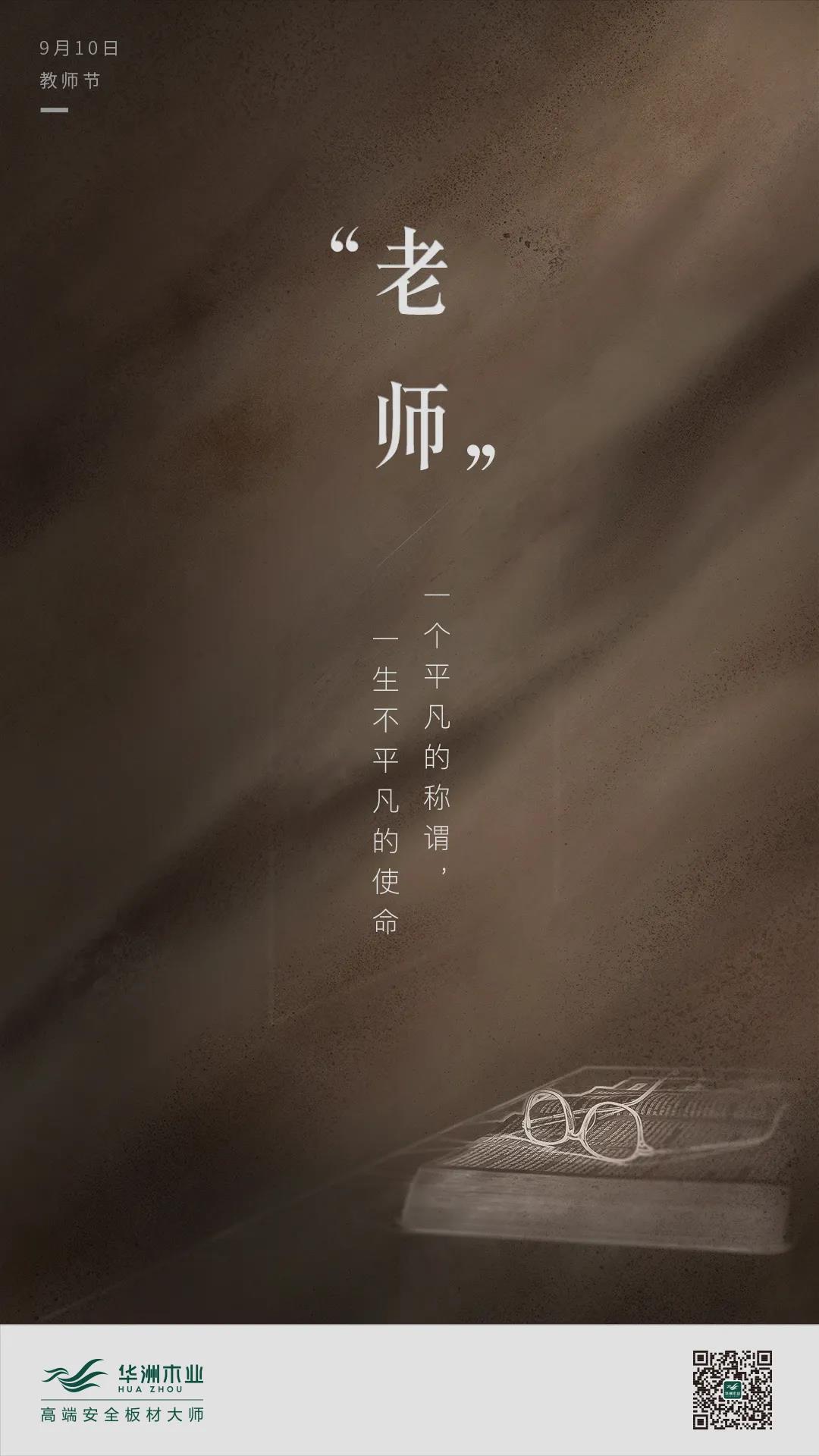 教師節(jié) | 一個(gè)平凡的稱謂，一生不平凡的使命(圖1)