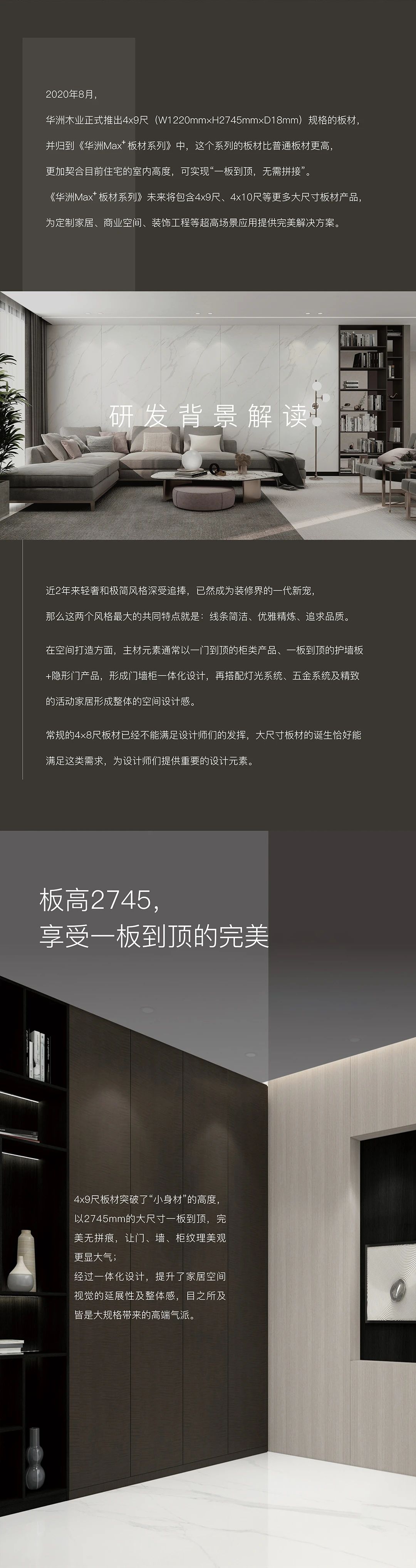 新品發(fā)布  華洲Max+板材系列，享受一板到頂?shù)耐昝?圖2)