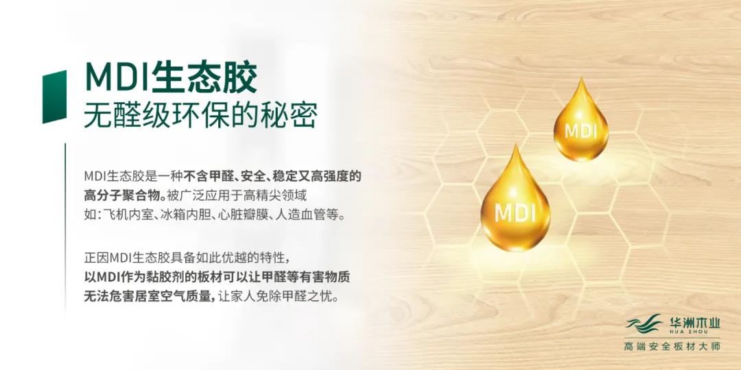 華洲 | 硬實(shí)力，成就高端板材！(圖2)