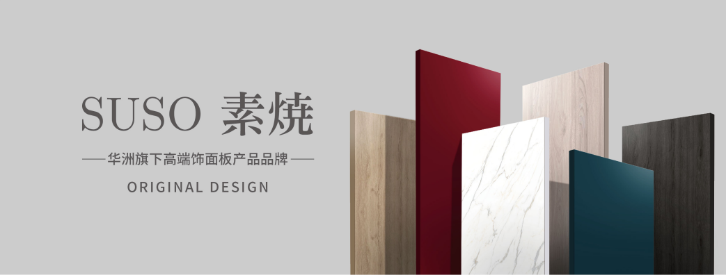 華洲 | 硬實(shí)力，成就高端板材！(圖4)