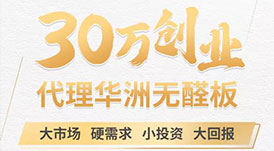 加盟華洲的三種方式，你選哪一個(gè)？