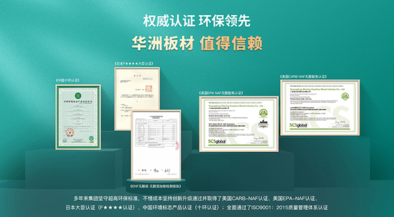 板材品牌挑選大曝光，綠色健康家居竟能如此簡單！