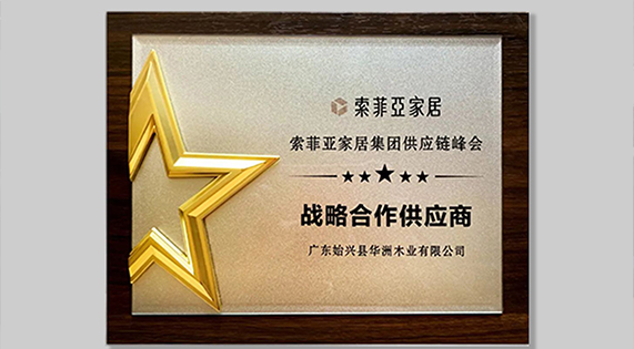 5A 標(biāo)準(zhǔn)發(fā)布！華洲以&ldquo;五好學(xué)生&rdquo;，重新定義板材標(biāo)準(zhǔn)