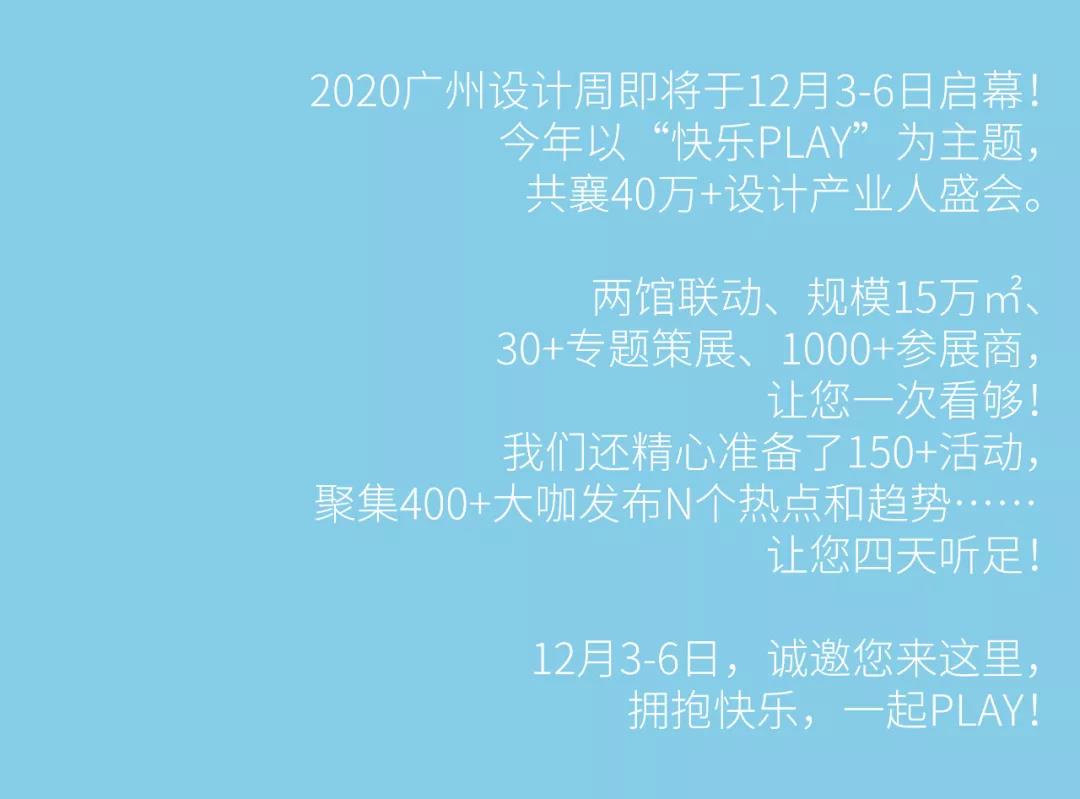 免費送價值300元的2020廣州設(shè)計周4日通票，先到先得！(圖2)