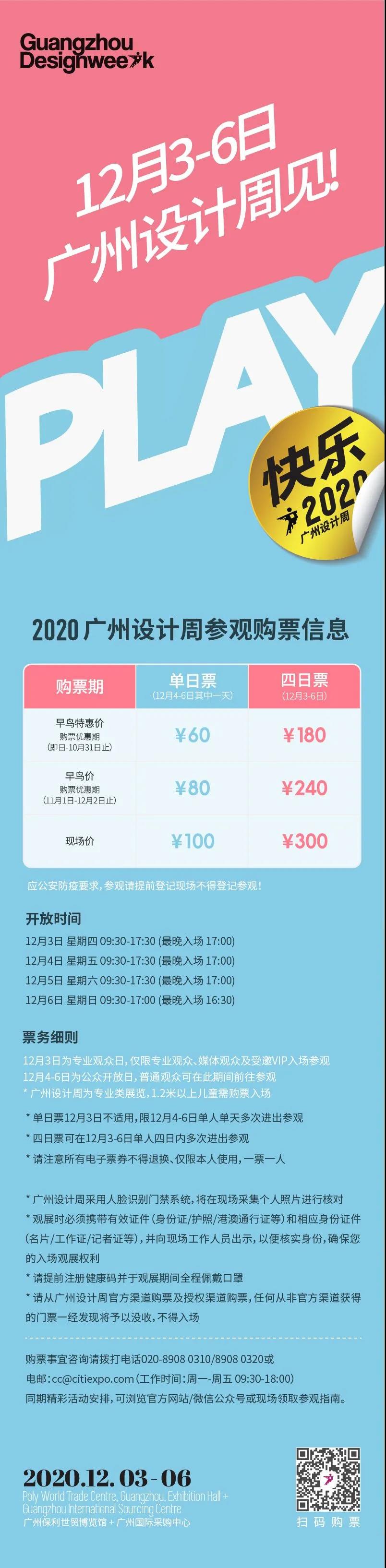 免費送價值300元的2020廣州設(shè)計周4日通票，先到先得！(圖5)