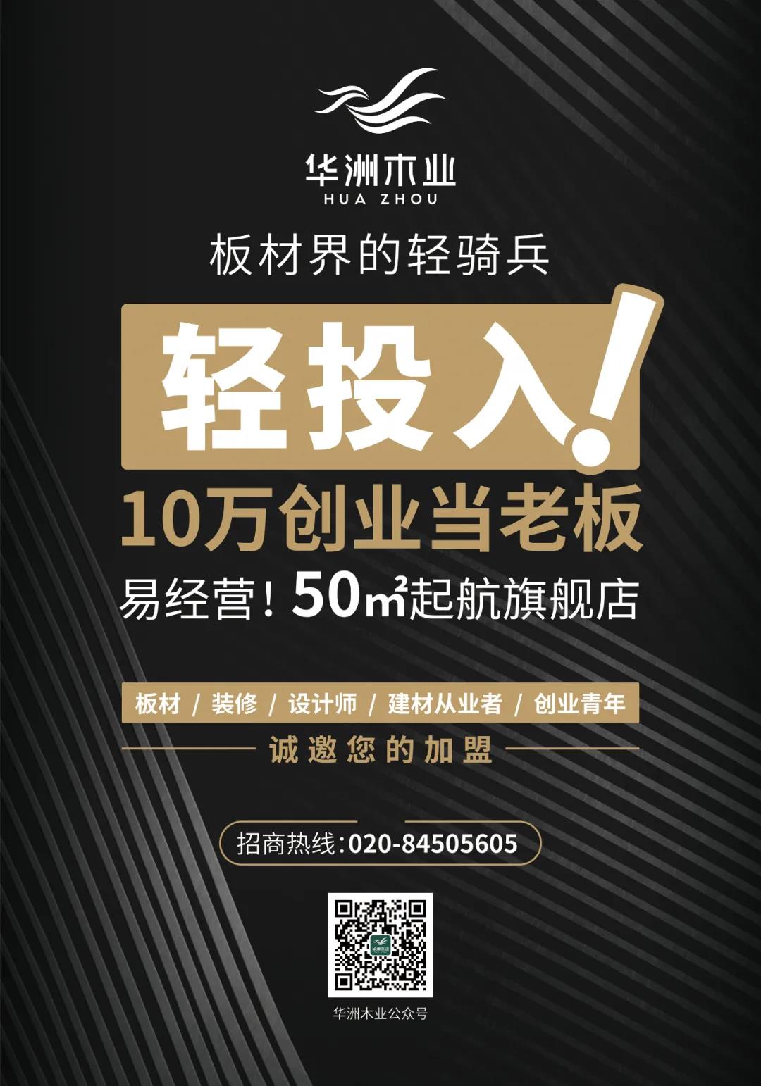 板材界輕騎兵來了，向加盟商發(fā)出邀請(圖1)