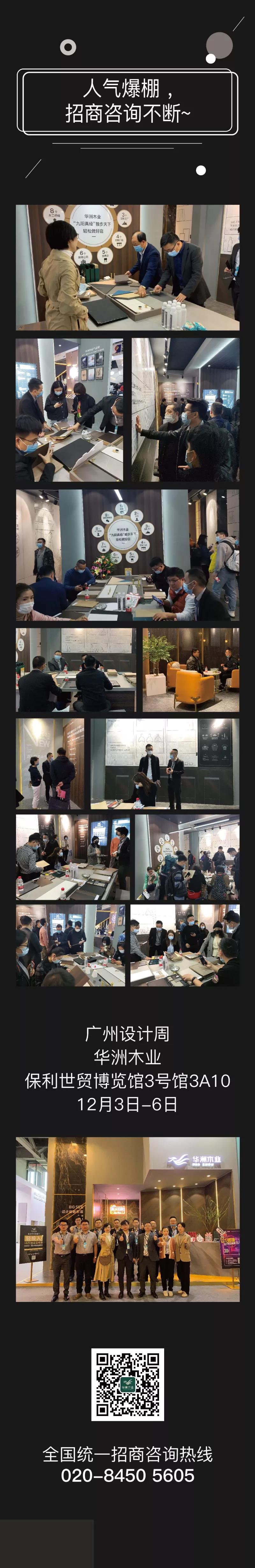 2020廣州設(shè)計(jì)周圓滿落幕，帶您回顧華洲的“新花樣”！(圖9)