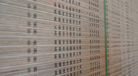 明星產(chǎn)品 | 華洲實木多層板誕生記！