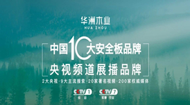 2021年，『品牌』是板材經(jīng)銷商發(fā)展的高效助力！