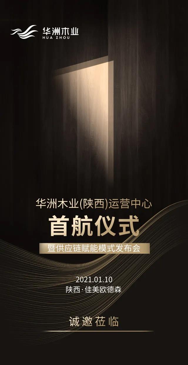 華洲木業(yè)（陜西）運(yùn)營(yíng)中心順利落地，深度完善供應(yīng)鏈賦能體系(圖8)