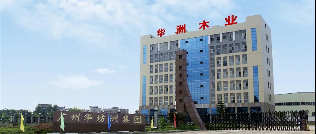 硬實力 | 這才是華洲木業(yè)真正的生產(chǎn)力！(圖1)
