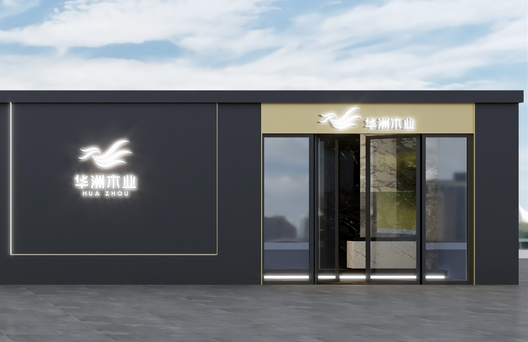 華洲木業(yè) | 回顧我的2020！(圖10)