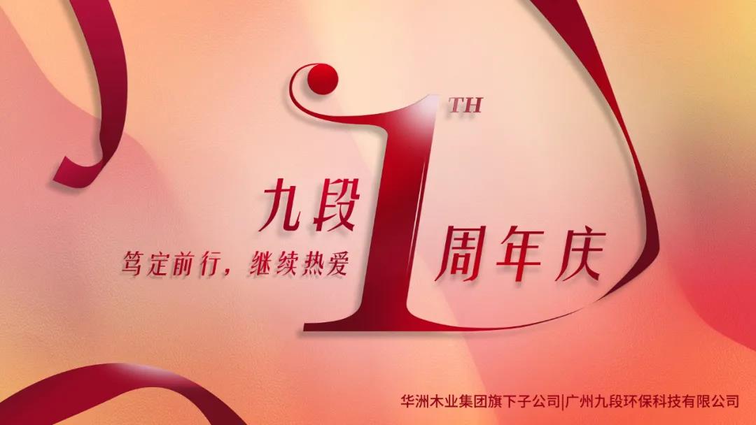 華洲木業(yè) | 回顧我的2020！(圖7)