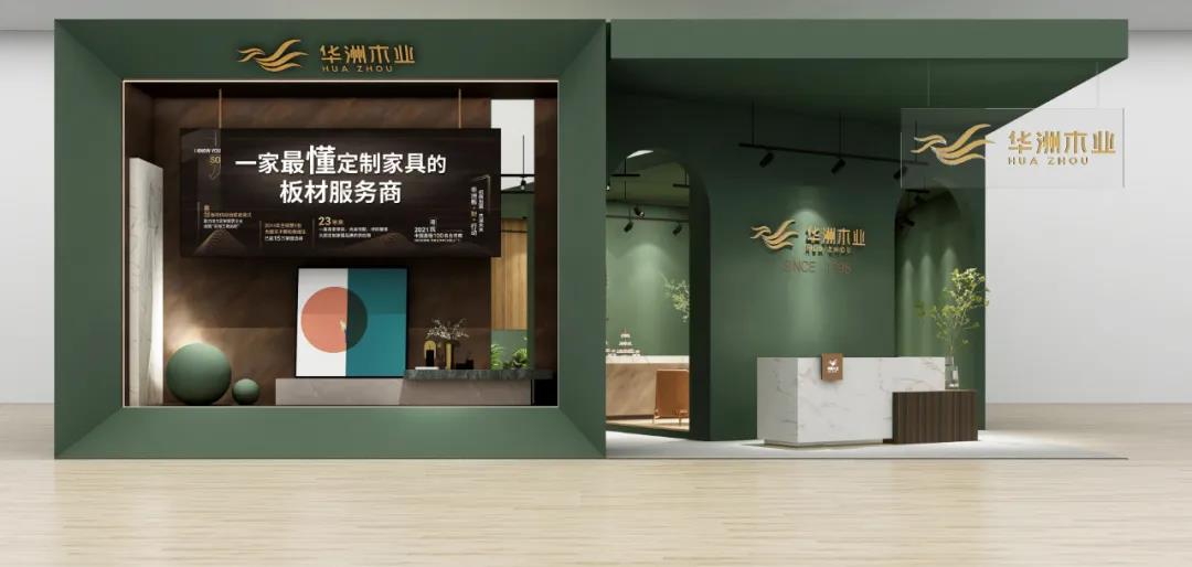 一家最懂定制家具的板材服務商，華洲木業(yè)邀您觀展(圖3)