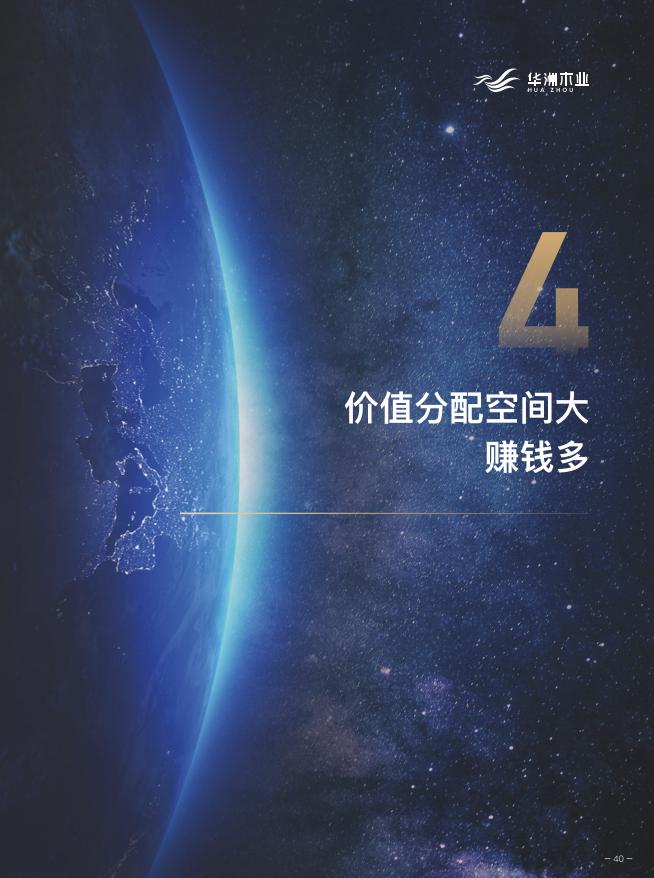 華洲木業(yè) | 板“財”招商火熱進(jìn)行中(圖4)