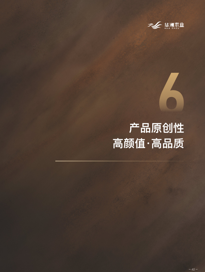 華洲木業(yè) | 板“財”招商火熱進(jìn)行中(圖6)