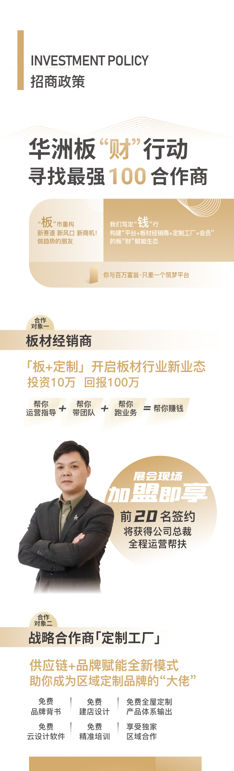 華洲加盟政策 | 你想要的幫扶都在這里！(圖2)