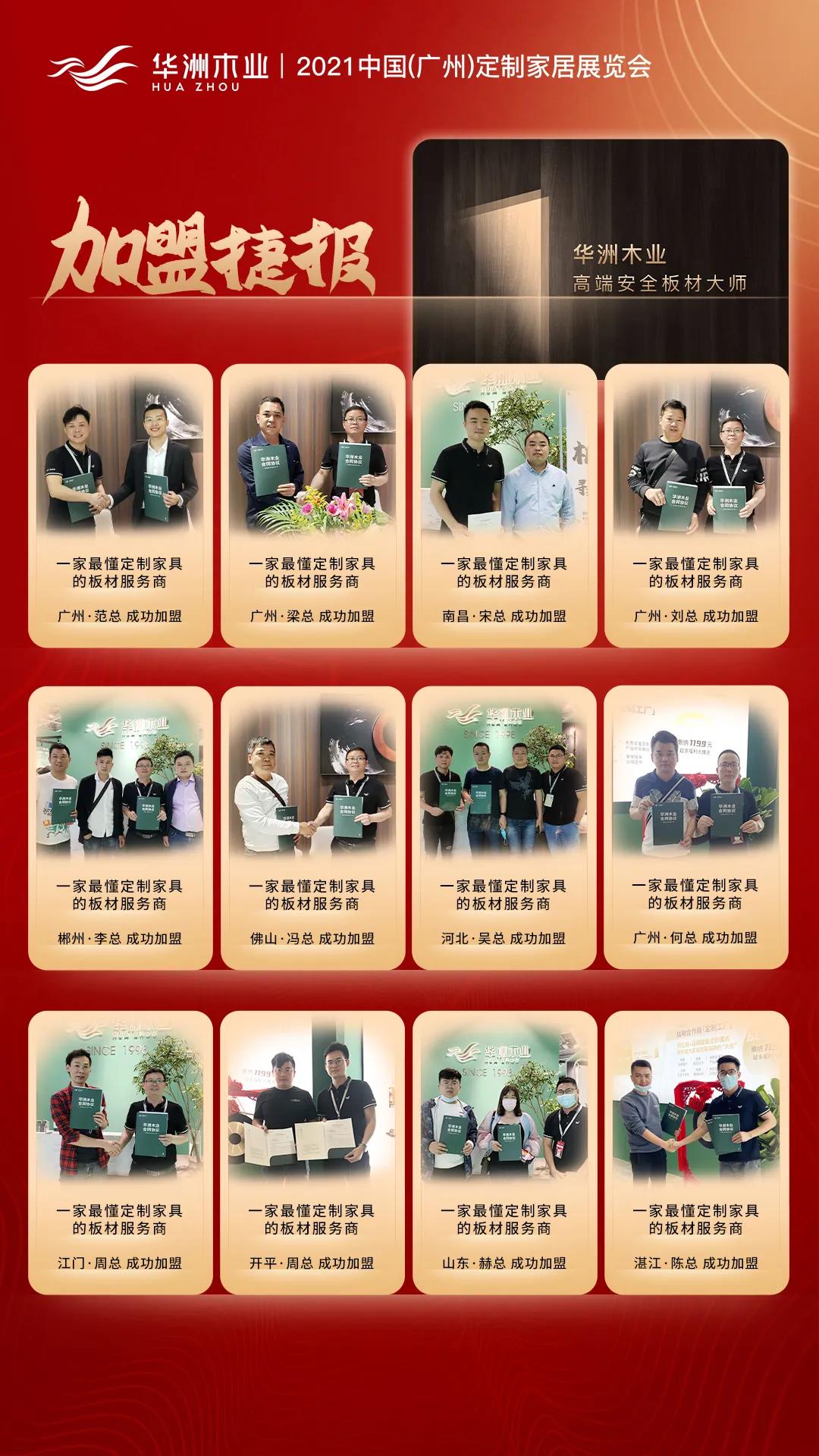 2021廣州定制家居展覽會(huì)圓滿落幕，華洲現(xiàn)場簽約捷報(bào)連連！(圖1)