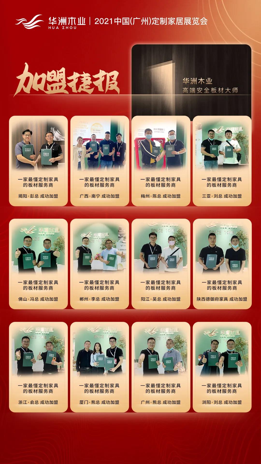 2021廣州定制家居展覽會(huì)圓滿落幕，華洲現(xiàn)場簽約捷報(bào)連連！(圖2)