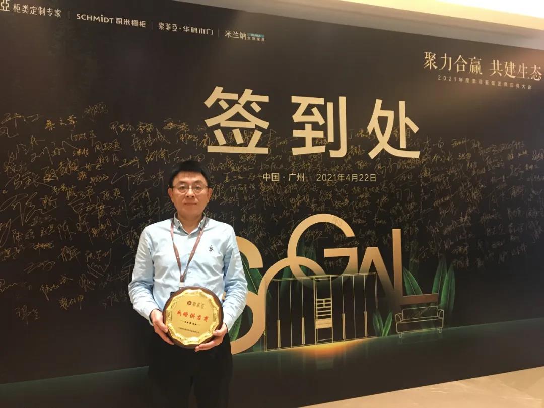 聚力合贏，共建生態(tài)，華洲榮膺索菲亞戰(zhàn)略供應(yīng)商獎(jiǎng)(圖4)