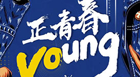 華洲木業(yè) | 正青春，一起拼！