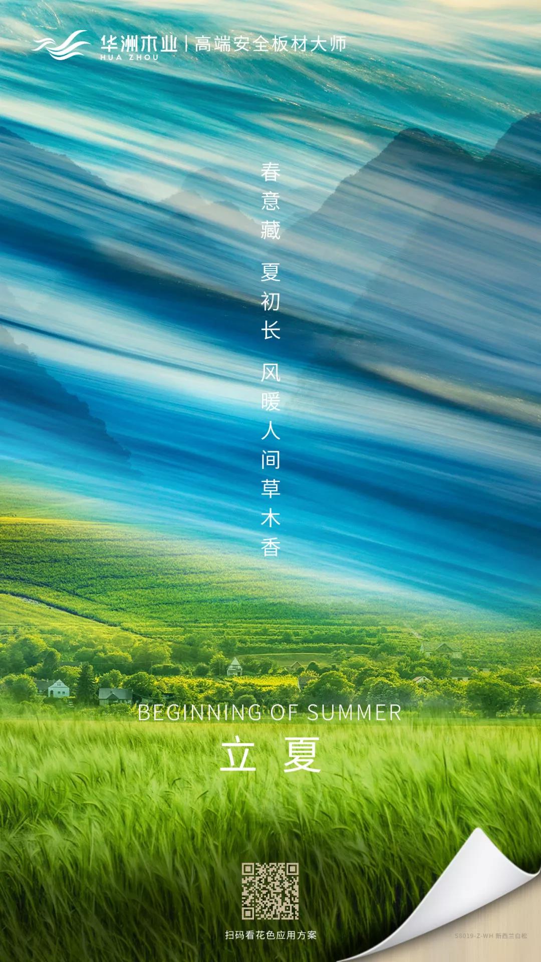 華洲木業(yè) | 春意藏，夏初長(圖1)