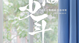 華洲木業(yè) | 高考順利，加油少年！