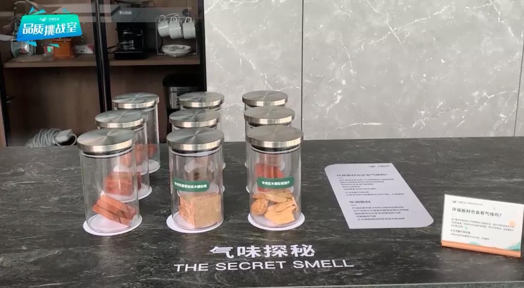 華洲小課堂 | 板材氣味實(shí)驗(yàn)(圖2) 華洲小課堂 | 板材氣味實(shí)驗(yàn)(圖2)