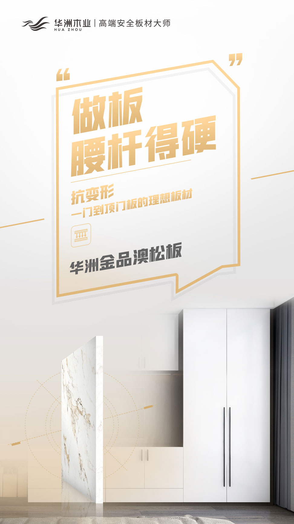 雙新品齊發(fā) | 華洲金品澳松板，一門(mén)到頂門(mén)板的理想板材(圖5)