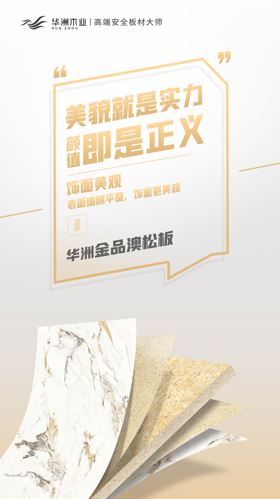 雙新品齊發(fā) | 華洲金品澳松板，一門(mén)到頂門(mén)板的理想板材(圖8)