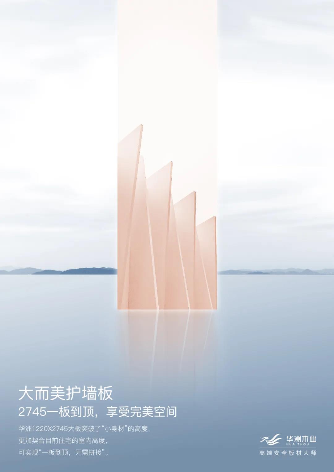 滿足你的多樣需求，華洲板材創(chuàng)造N+可能！(圖4)