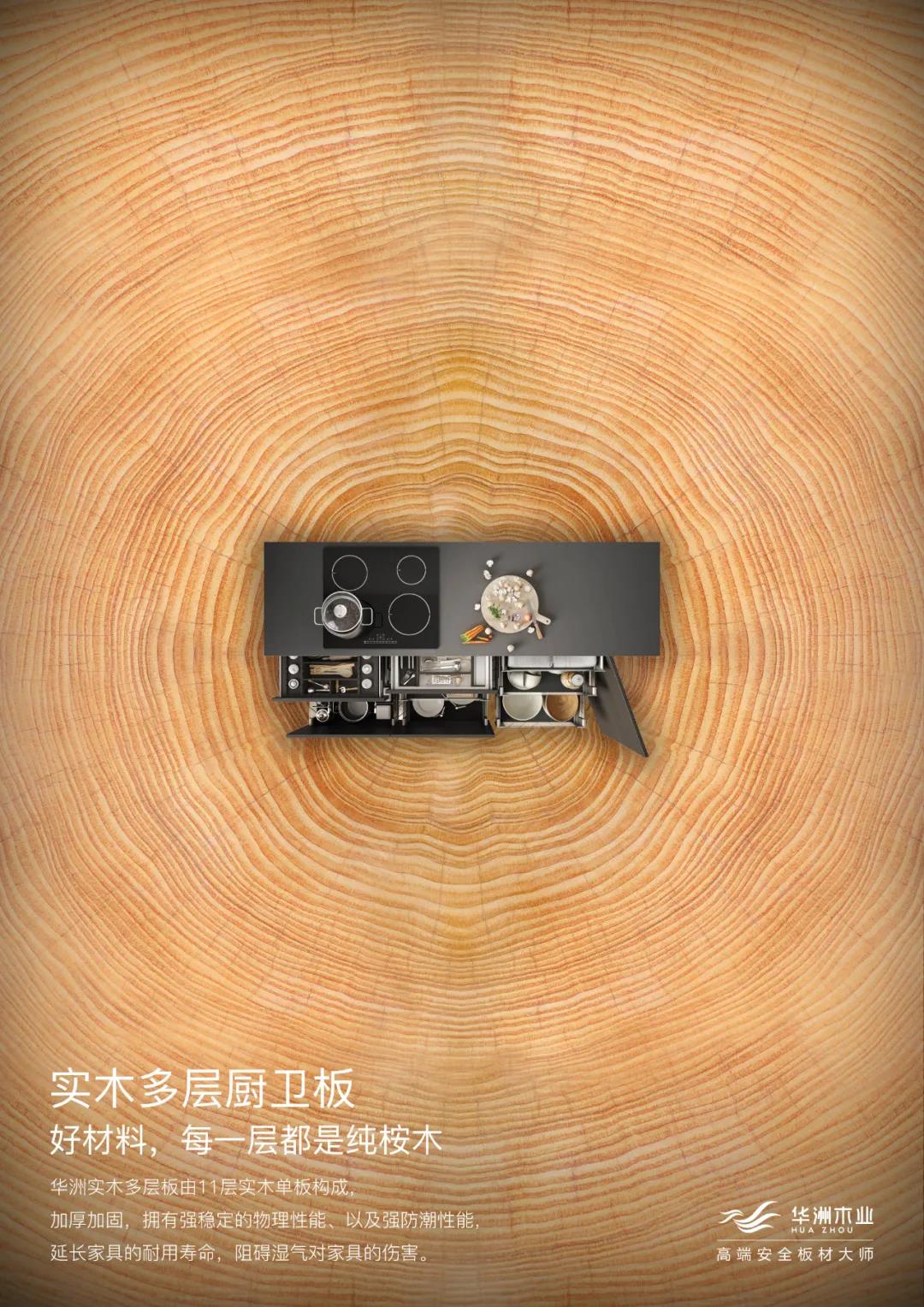 滿足你的多樣需求，華洲板材創(chuàng)造N+可能！(圖3)