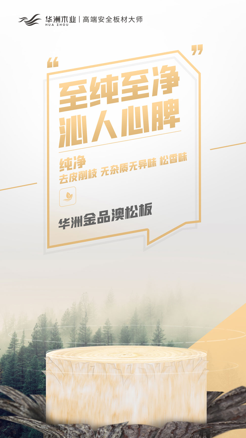 雙新品齊發(fā) | 華洲金品澳松板，一門(mén)到頂門(mén)板的理想板材(圖4)