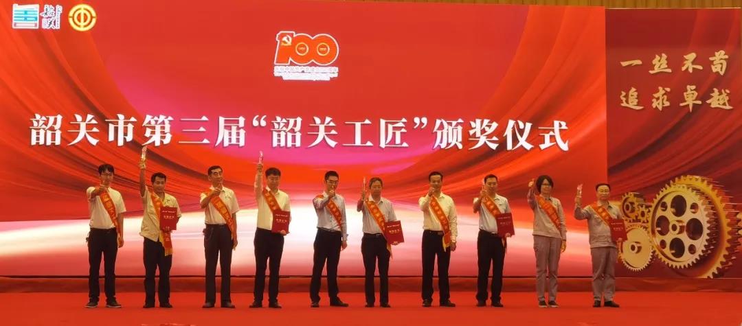 華洲木業(yè)總工程師林衛(wèi)東榮獲第三屆“韶關工匠”榮譽稱號！(圖1)